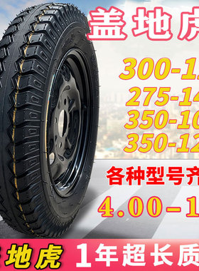 电动三轮车轮胎盖地虎精品加厚16x40/30/25/3.75/3.50/300-12外胎