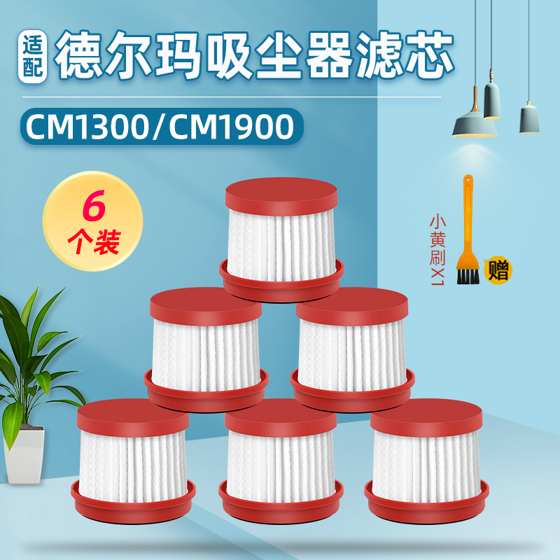 德尔玛除螨仪吸尘器配件高效过滤网CM00/CM1900过滤芯海帕HEP