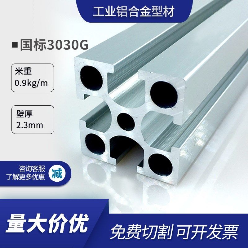国标工业3030重型铝型材 框架机械设备铝合金3030铝护栏支架型材