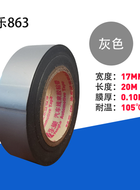 灰色永乐电工胶带超薄电工胶带20米黑胶布永乐胶布电工胶布电胶布