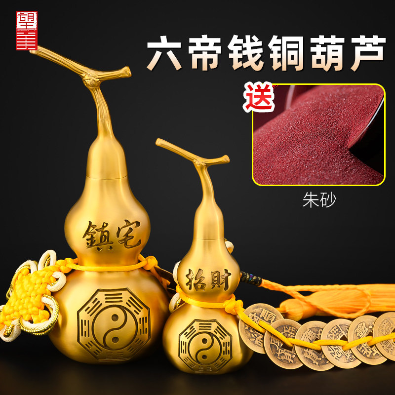 六帝铜钱加一个铜葫芦装朱砂五帝钱挂件2024五黄二黑开口胡芦摆件
