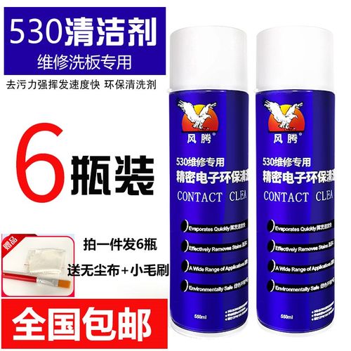 530维修专用精密电子环保清洗剂主板线路板屏幕仪器电子设备清洗