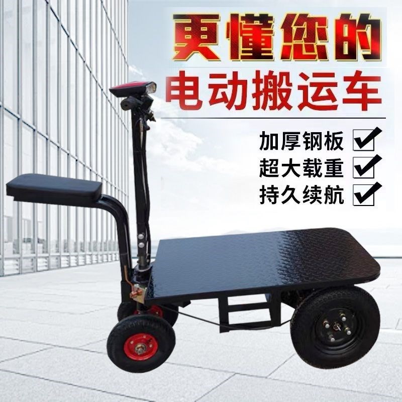 倒骑驴电动平板车手推车拉瓷砖水泥小推车搬运车摆摊拉货三轮车