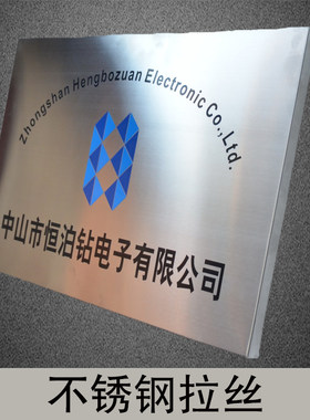 铜牌定制不锈钢厂牌公司钛金拉丝腐蚀牌匾企业门牌金属广告牌制作