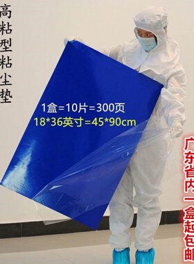 防静电粘尘垫18*36除尘地垫45*90无尘室粘灰脚踏垫手术室沾尘门垫