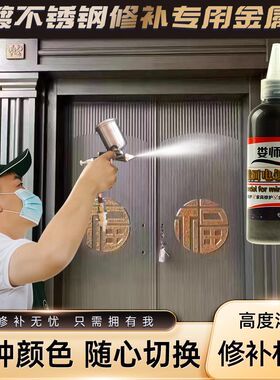 娄师傅电镀镜面银漆金属漆不锈钢油漆修复漆铝合金维修材料铜门漆