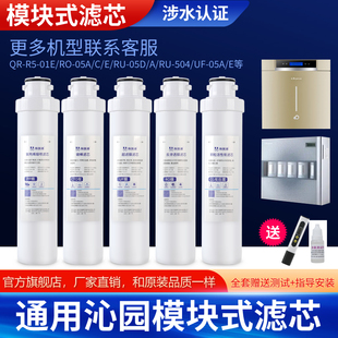 05a 401 502 01D净水机滤芯 通用沁园净水器滤芯全套qr 406