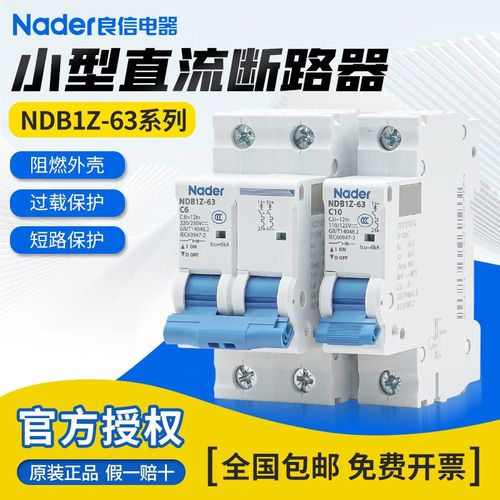 Nader上海良信空气开关NDB1Z-63C型B型2P3P小型断路器直流屏光伏