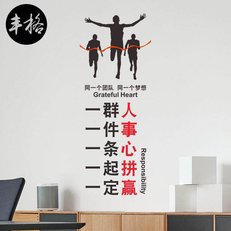 创意公司文化墙面办公室装饰墙贴纸画自粘励志一群人一件事柱子贴