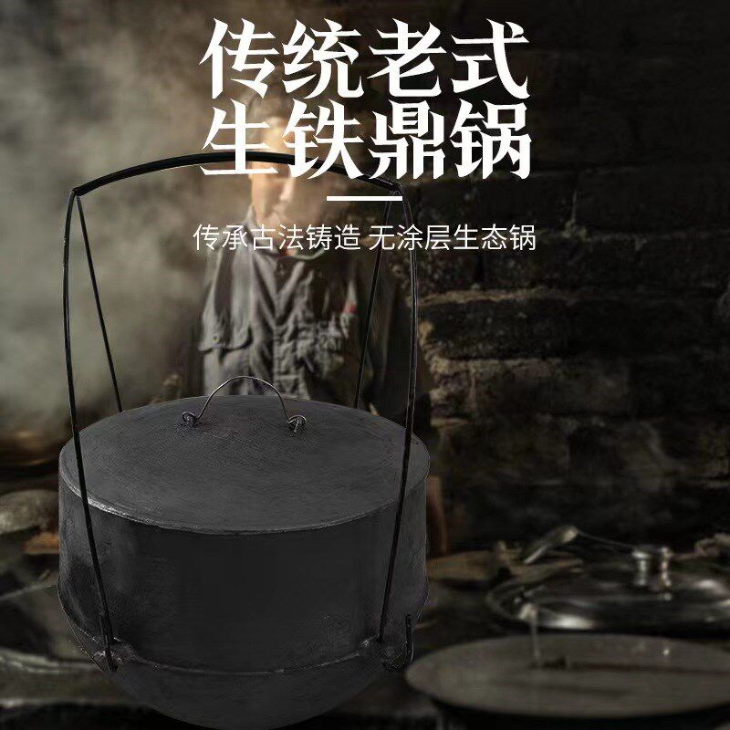老式生铁鼎罐传统顶锅柴火煮饭吊锅铸铁无涂层炖锅双耳鼎锅带盖子