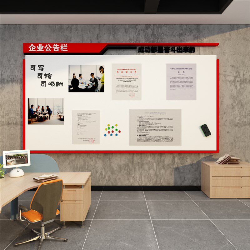 公告示栏墙贴面磁吸式办公室装饰企业文化公司宣传通知展示板布置图片