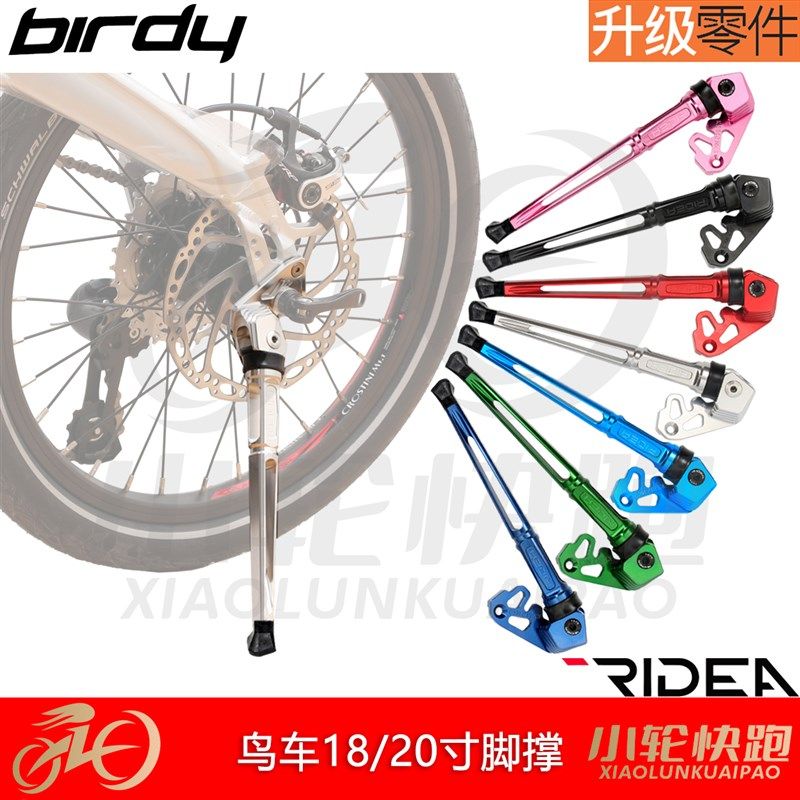 瑞宜达RIDEA鸟车birdy改装P40停车架2代3代脚撑支架车撑支脚架