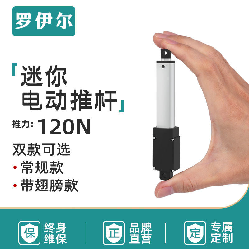 迷你电动推杆伸缩杆微型推杆电机小型直流12V电推杆DIY升降器机构