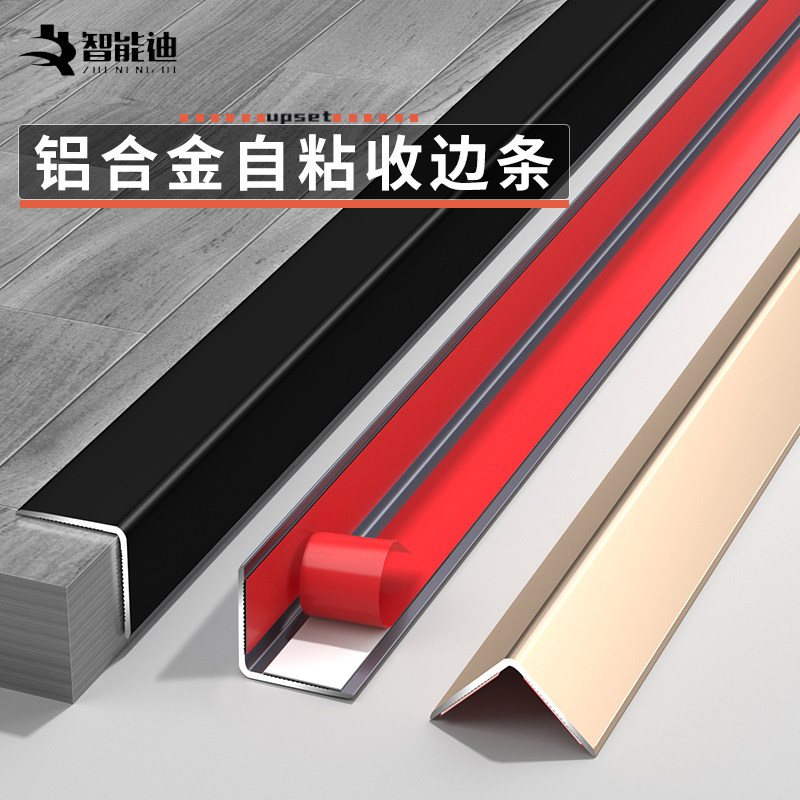 铝合金7字型自粘L型收边条木地板压条金属线条等边瓷砖包边收口条