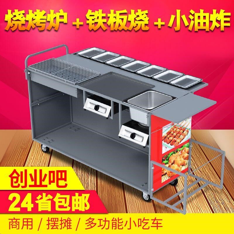 蝶烤香商用烧烤车油炸锅铁板烧流动地摊移动烤炉摆摊路边摊小吃车