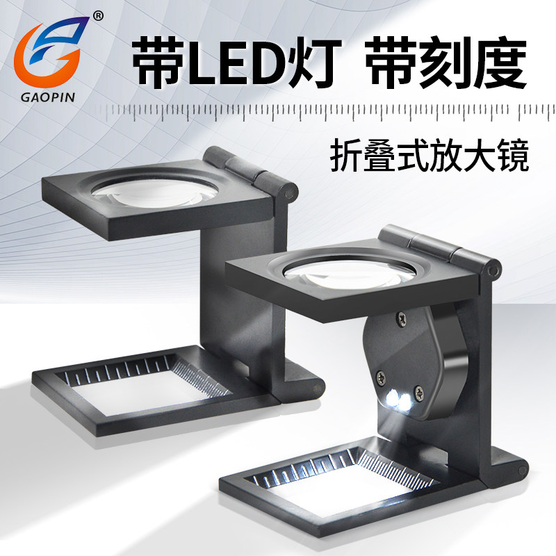 高品放大镜目镜十倍照布镜三折式折叠高清光学带灯刻度纺织印刷网