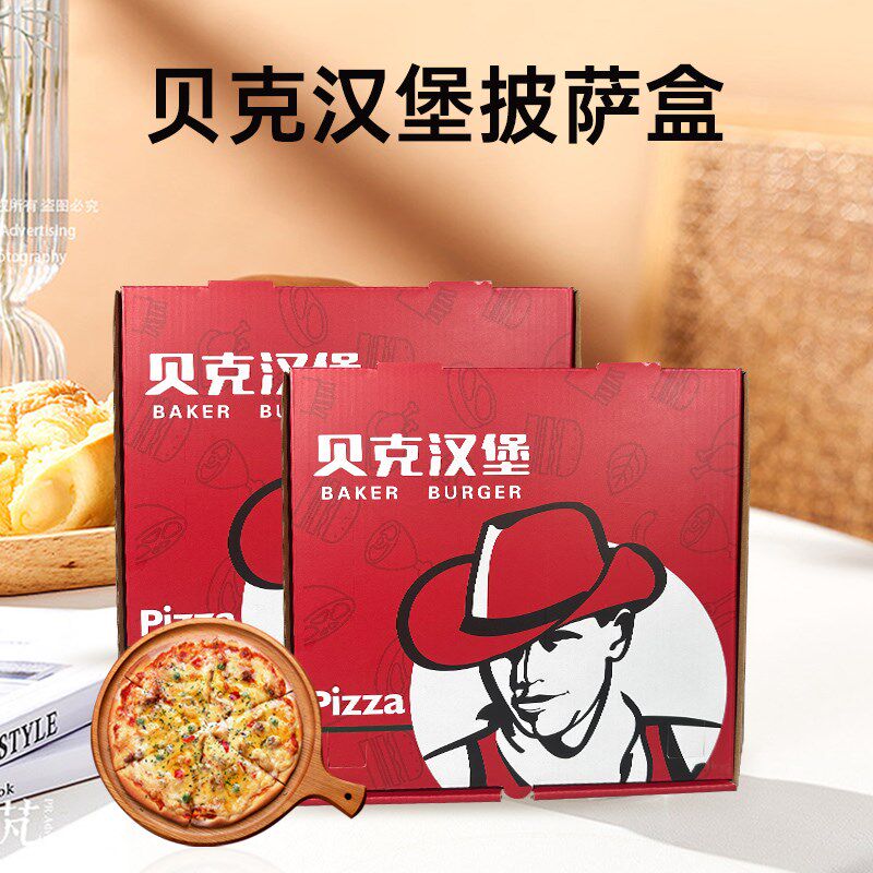 贝克汉堡盒披萨盒 9寸 食品包装盒一次性需折叠的盒子200个一件