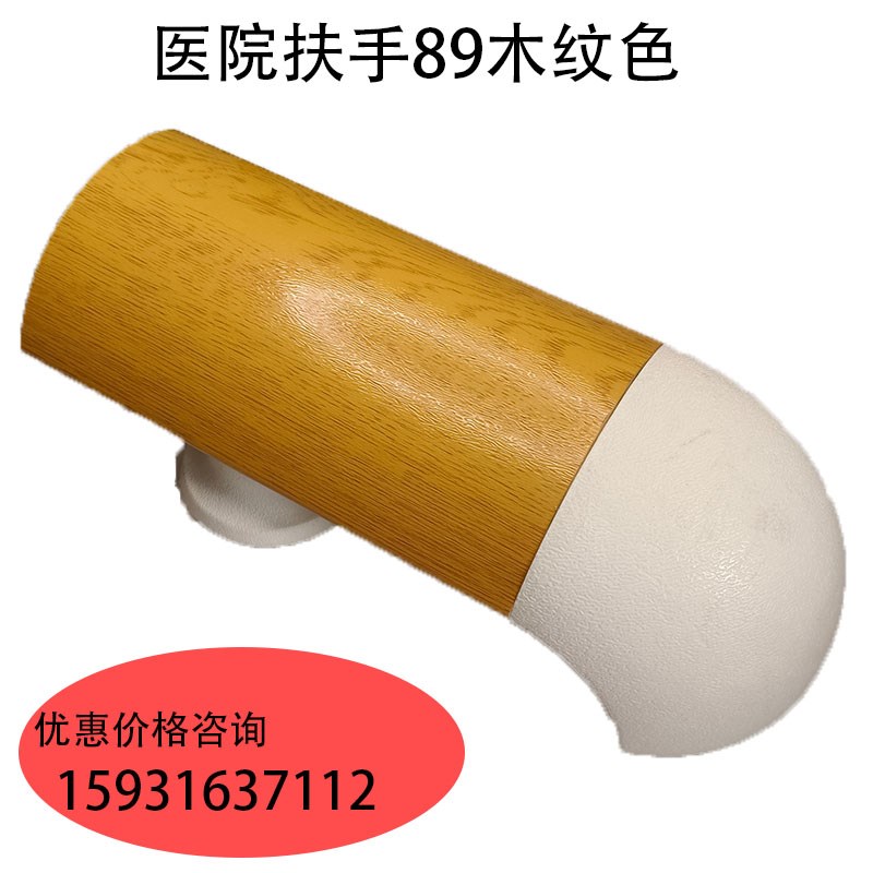 89椭圆形医院扶手走廊防撞铝合金PVC木纹养老院靠墙无障碍护墙板