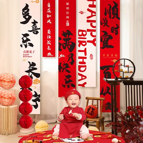 中式挂布满月抓周岁礼仪式条幅布置道具国风场景装饰背景墙男女孩