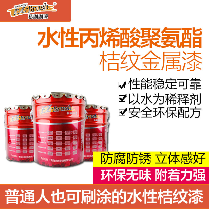 水性桔纹漆 快干橘纹漆金属漆机械金属防锈锤纹漆机床设备油漆