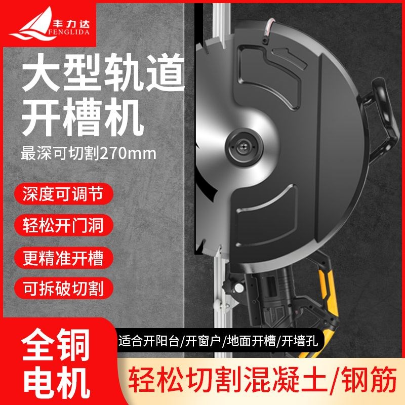 丰力达单片切割机墙面路面改门窗大功率水泥混凝土钢筋石材开槽机