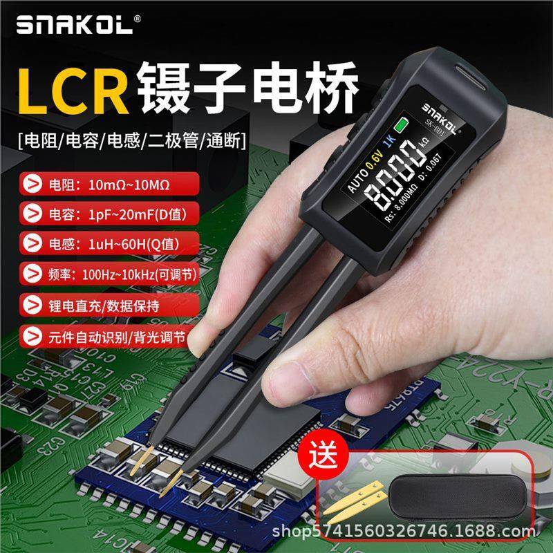 斯耐科LCR智能数字镊子电桥SK-BD1元器件仪贴片电阻电感电容
