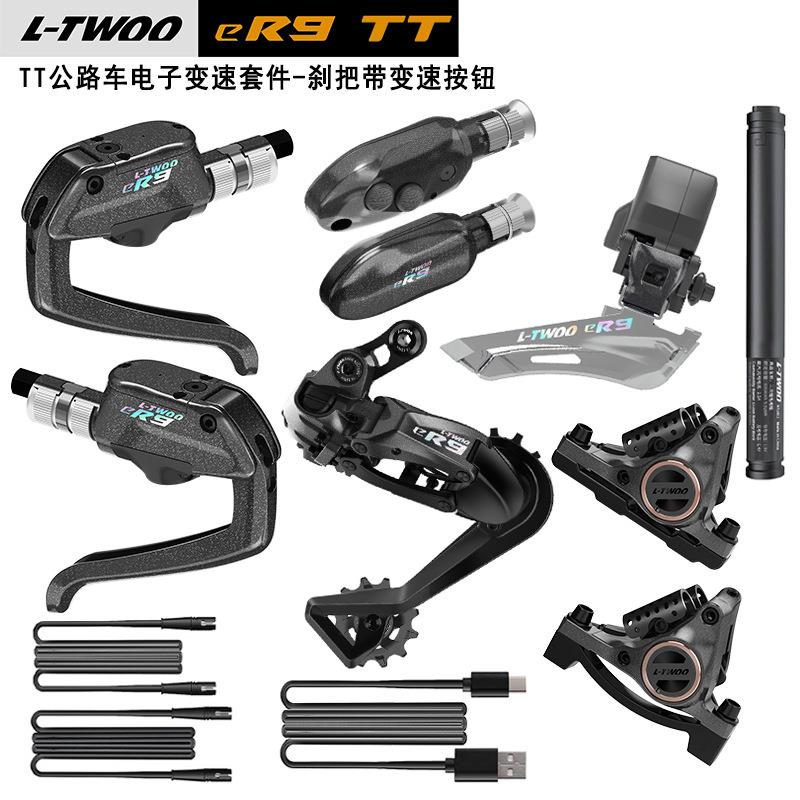 LTWOO新款ER9-TT电变公路车自行车电子变速器套件2x10/12油压碟刹
