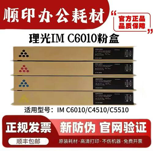 原装 理光IMC6010粉盒 理光IMC4510 IMC6010彩色复印机 碳粉 墨粉