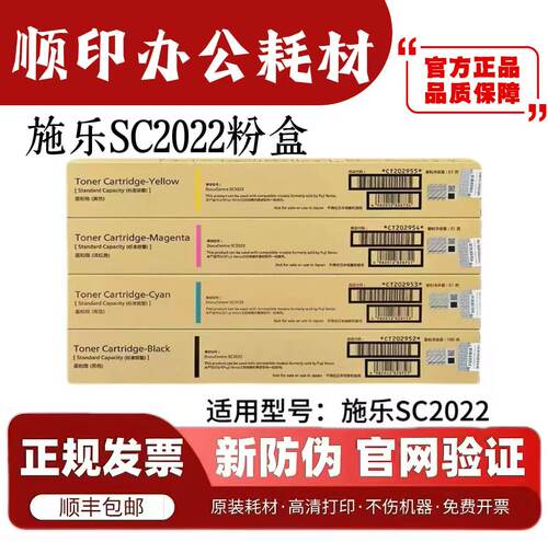 原装富士施乐2022粉盒 SC2022墨粉 墨盒 碳粉盒SC2022红黄青黑色
