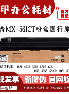 原装夏普MX-561CT粉盒B4621R碳粉墨粉 B5621R 3608 4608 5658墨盒