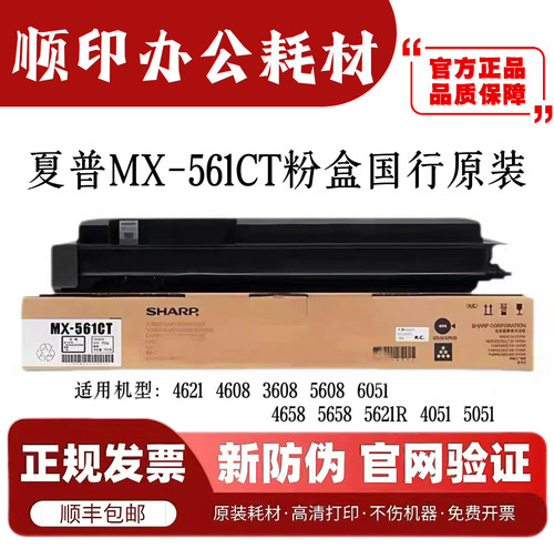 原装夏普MX-561CT粉盒B4621R碳粉墨粉 B5621R 3608 4608 5658墨盒