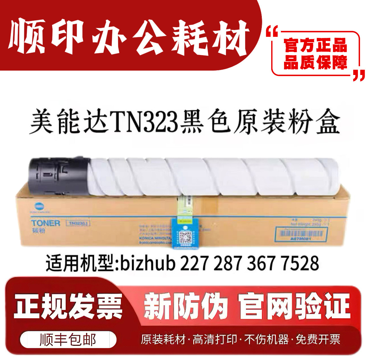 原装柯尼卡美能达TN323粉盒 柯美227 287 367 7528打印机碳粉墨粉,办公设备/耗材/相关服务,墨粉/碳粉,淘宝优惠券,粉丝福利购,淘宝优惠卷