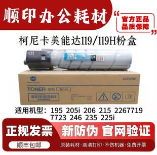 225i 206 226 7721 碳墨粉 原装 7719 柯尼卡美能达TN119粉盒205i