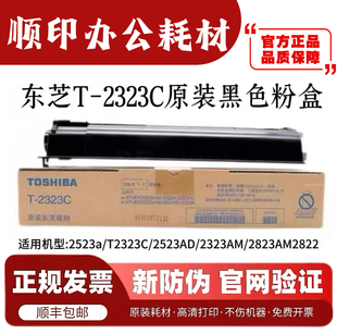 2323 CS墨盒碳粉盒适用于2523A 2823AM等打印机 2323C 东芝T