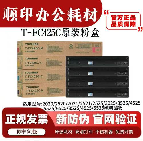 原装东芝T-FC425粉盒2020AC 2021 2520 2521 3025 4525AC碳粉墨粉