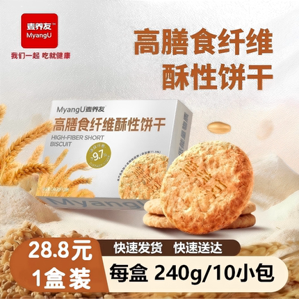 【麦养友】酥性饼干低升糖全麦粗粮零食营养高纤维早代餐饱腹糖友