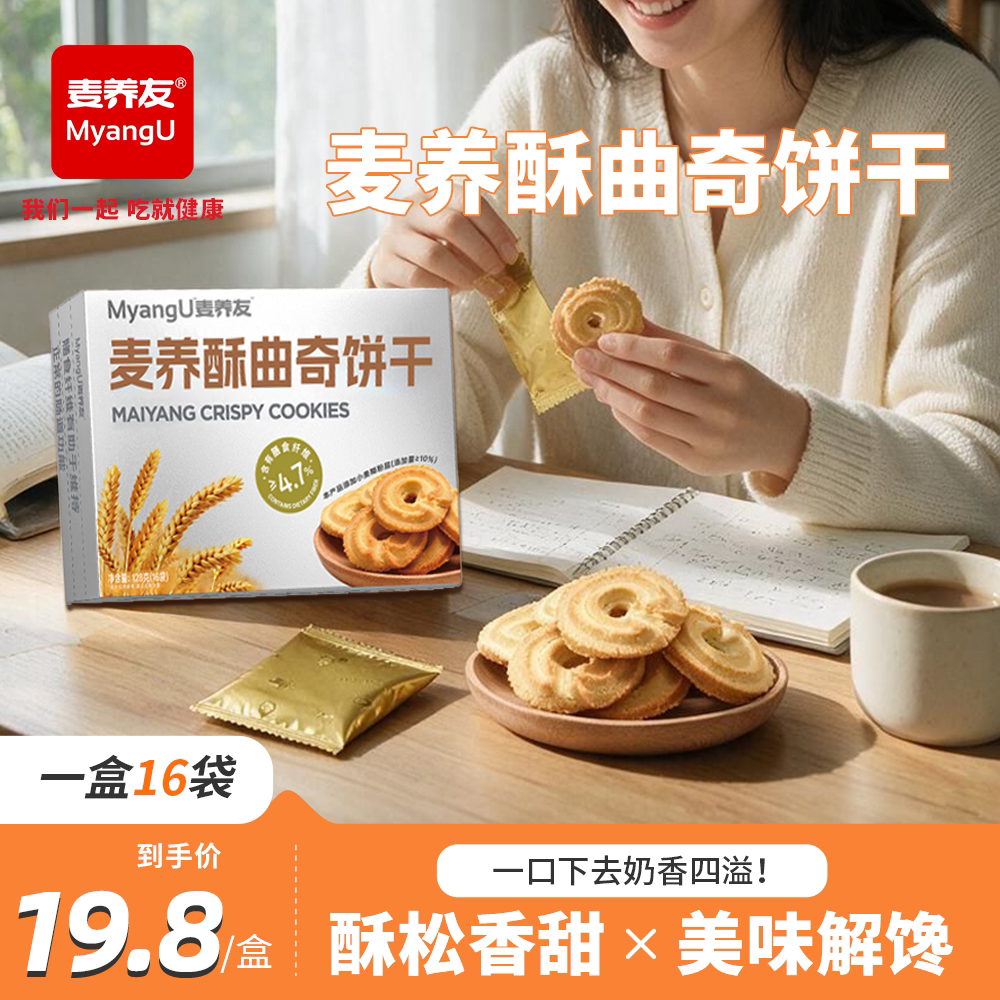 【麦养友】麦养酥曲奇饼干休闲零食奶香糕点独立包装点心家庭追剧