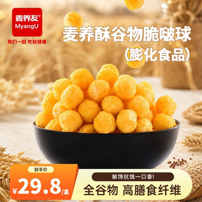 【麦养友】麦养酥谷物脆啵球学生早餐即食膨化球泡牛奶饱腹啵啵球