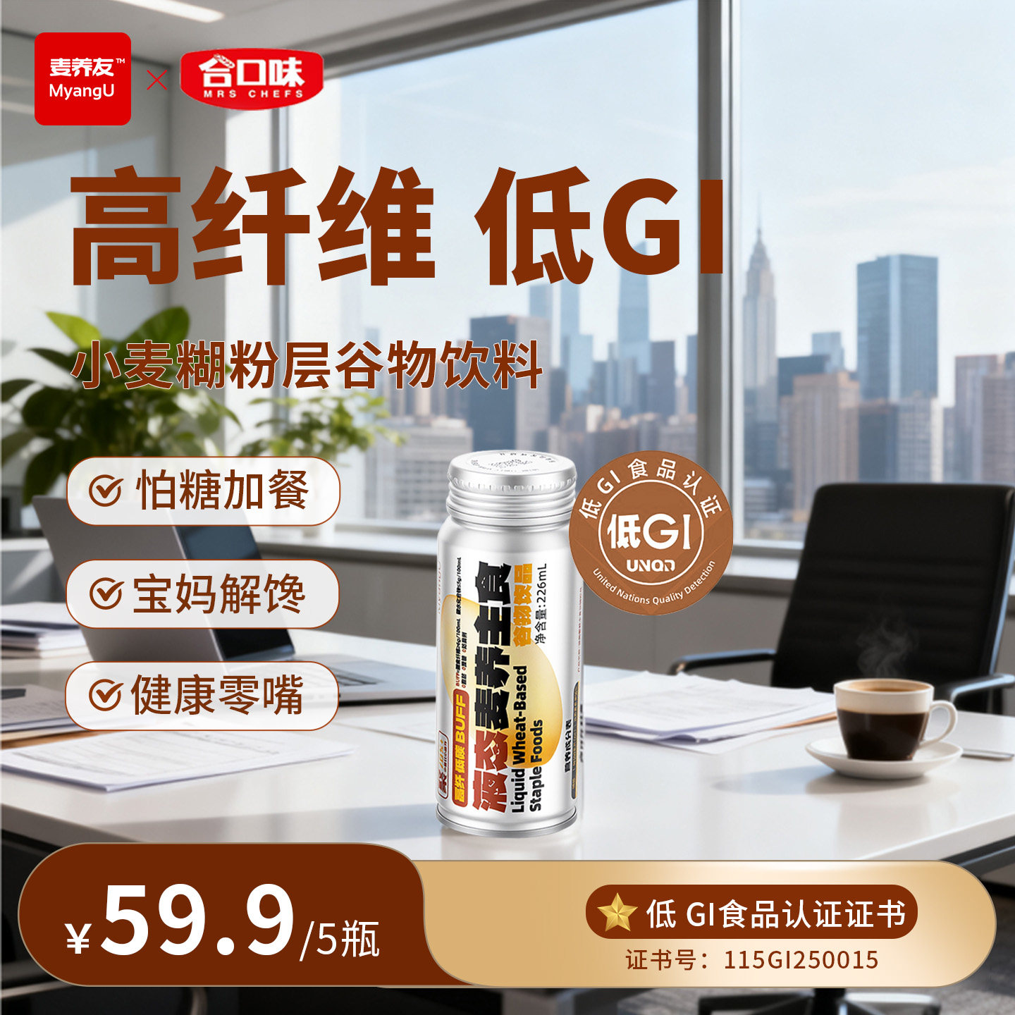 【麦养友】小麦糊粉层代餐食品学生早餐谷物饮料饱腹健康零食品