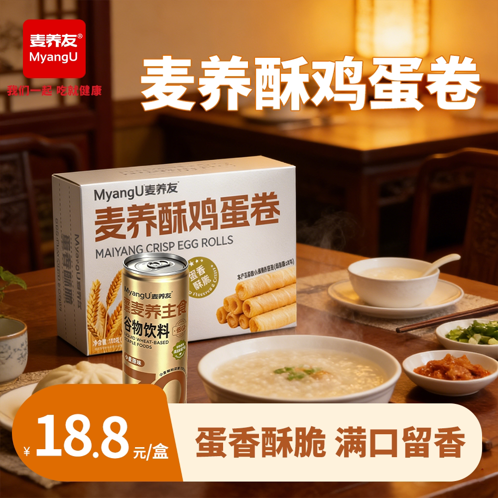 【麦养友】麦养酥鸡蛋卷饱腹代餐低糖解馋休闲零食营养早餐下午茶