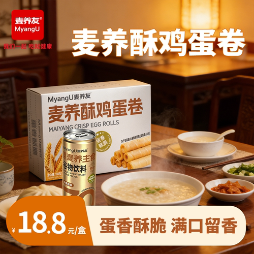 【麦养友】麦养酥鸡蛋卷饱腹代餐低糖解馋休闲零食营养早餐下午茶
