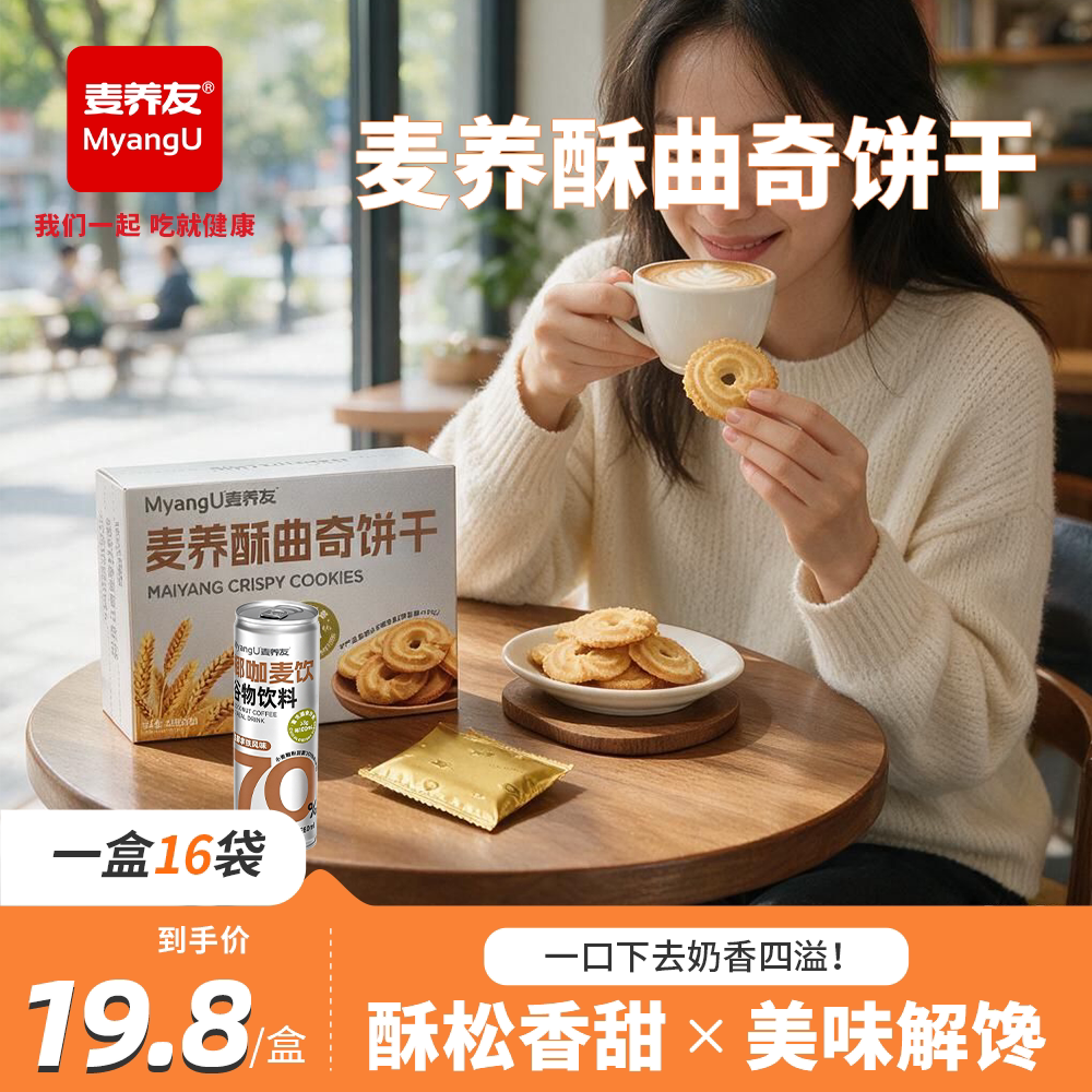 【麦养友】麦养酥曲奇饼干办公室家庭下午茶独立包装休闲零食糕点