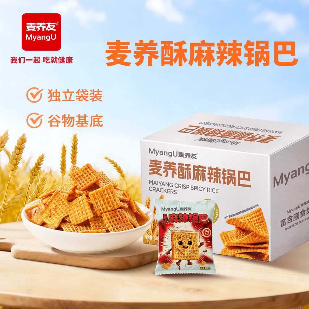 【麦养友】麦养酥麻辣锅巴办公室解馋休闲零食高纤麦养膨化食品