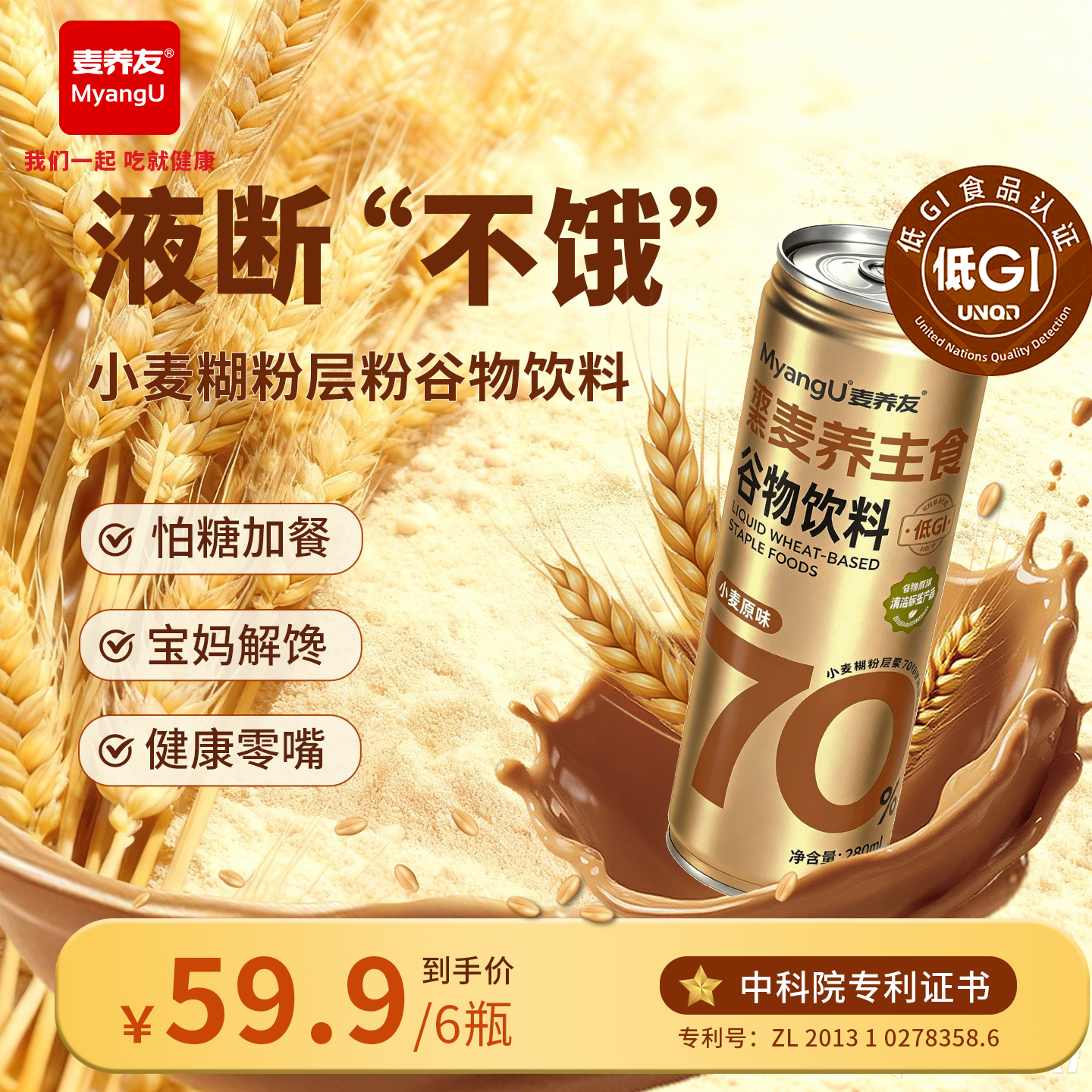 【麦养友】小麦糊粉层代餐食品学生早餐谷物饮料液断低GI饮品整箱