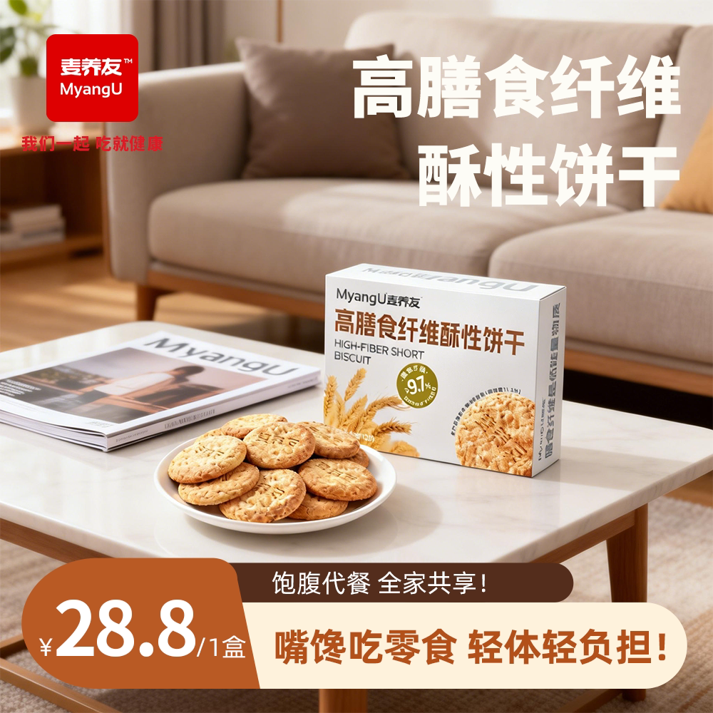 【麦养友】高膳食纤维酥性饼干全麦营养早餐饱腹粗粮零食低糖代餐