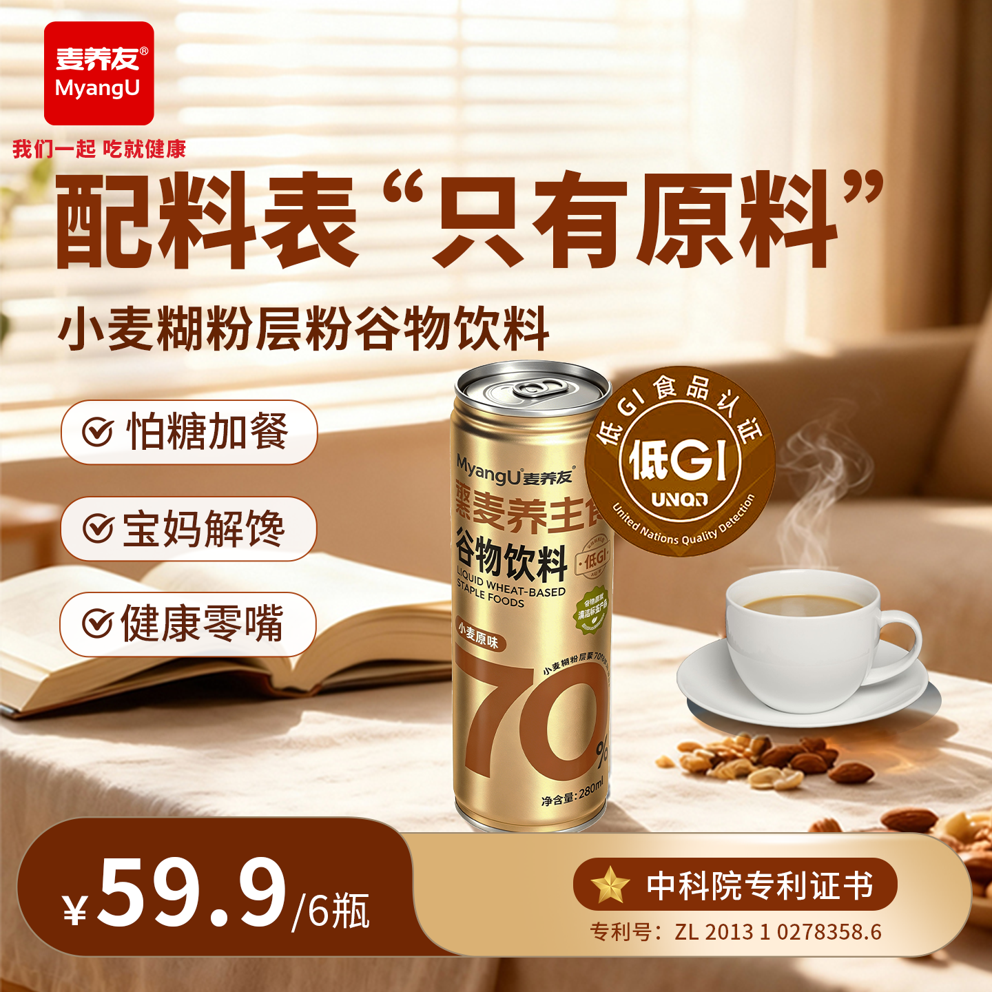 【麦养友】低GI饮品小麦糊粉层代餐食品学生谷物早餐植物蛋白饮料