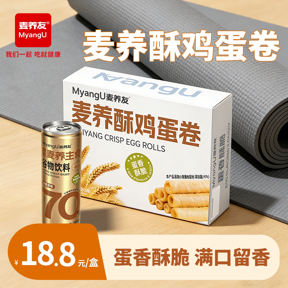 【麦养友】麦养酥鸡蛋卷营养早餐饱腹代餐低糖解馋下午茶休闲零食