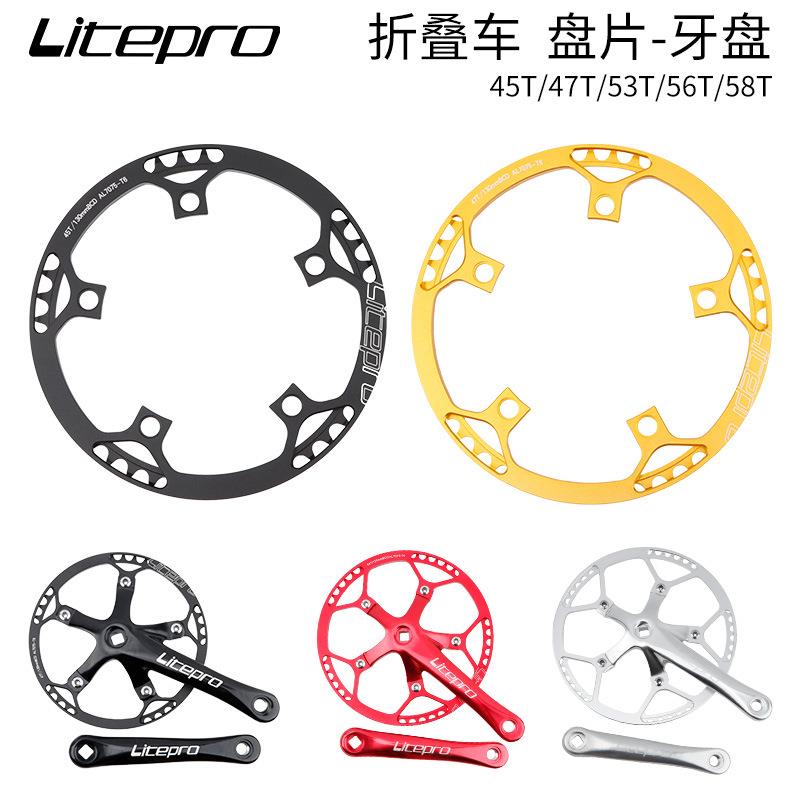 litepro 小轮折叠车一体盘片 lp单盘 牙盘 45 47T 53 56 58t 曲柄