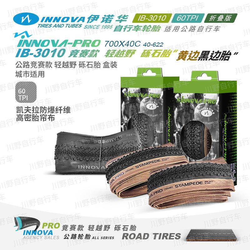 伊诺华自行车轮胎内外胎公路车轮胎700*40C黑/黄边折叠版砾石胎