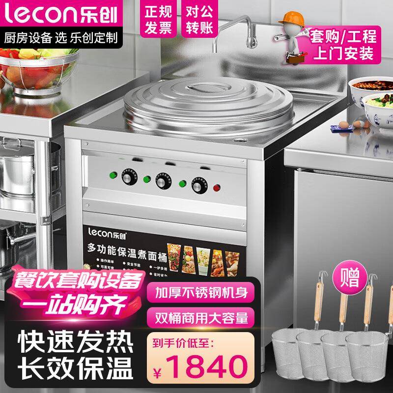 乐创商用煮面炉大功率电热煮面桶双头不锈钢汤桶早餐店食堂汤粉炉